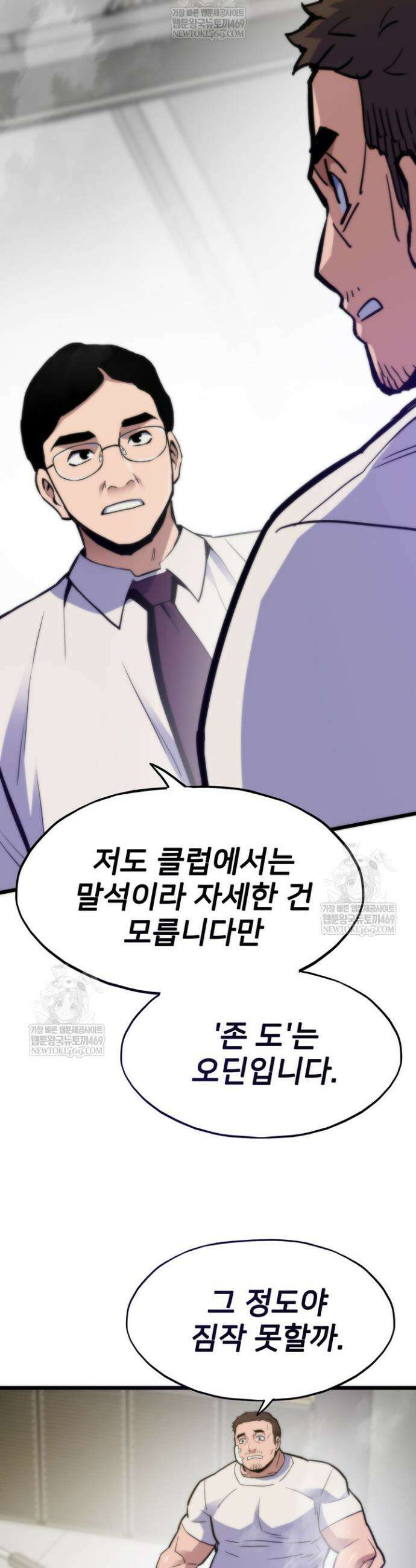 전생자(카카오) 167화 45