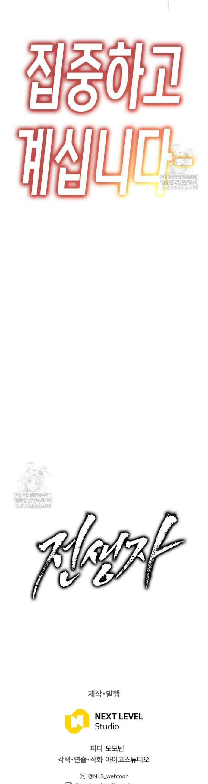 전생자(카카오) 167화 58