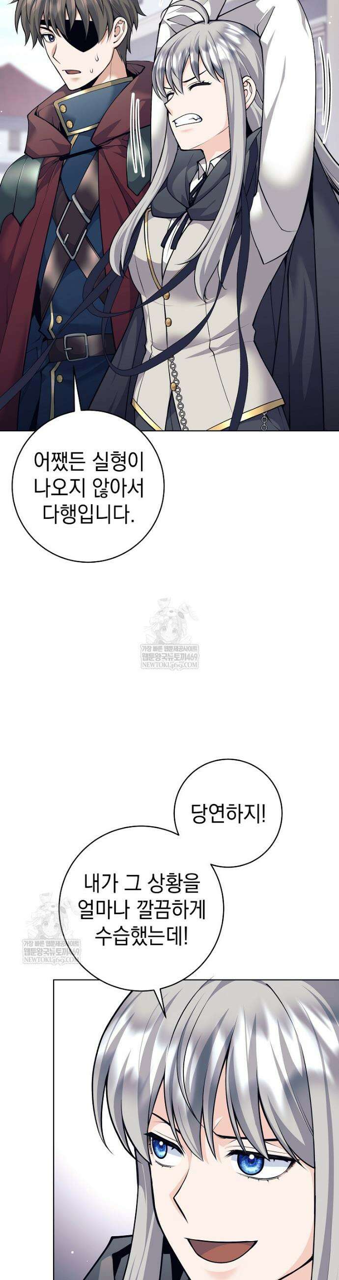 용사 파티 때려치웁니다 149화 8