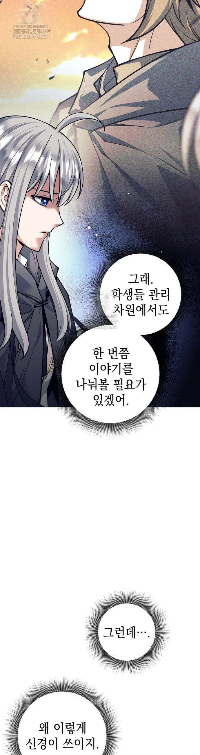 용사 파티 때려치웁니다 149화 16