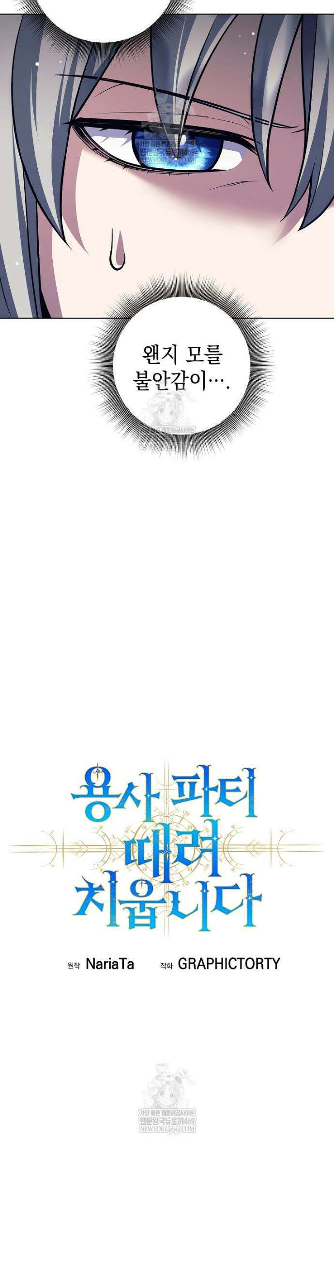 용사 파티 때려치웁니다 149화 17