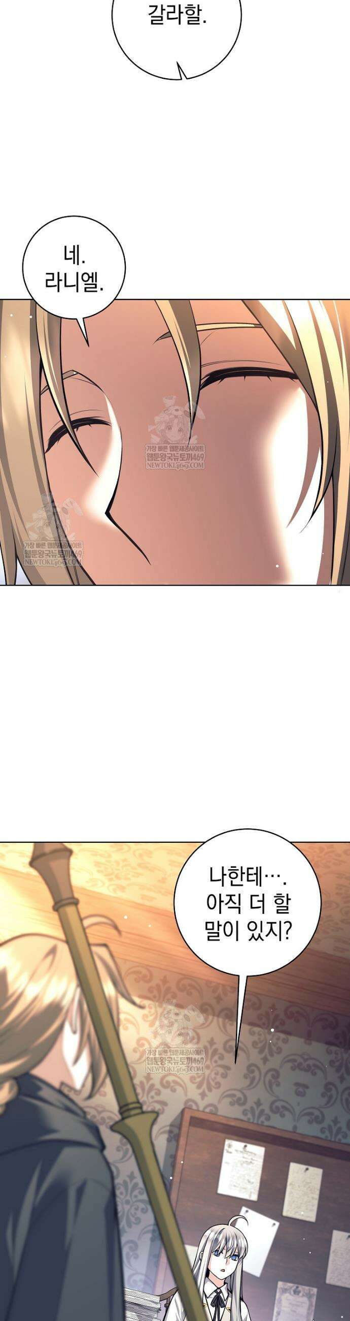용사 파티 때려치웁니다 149화 21