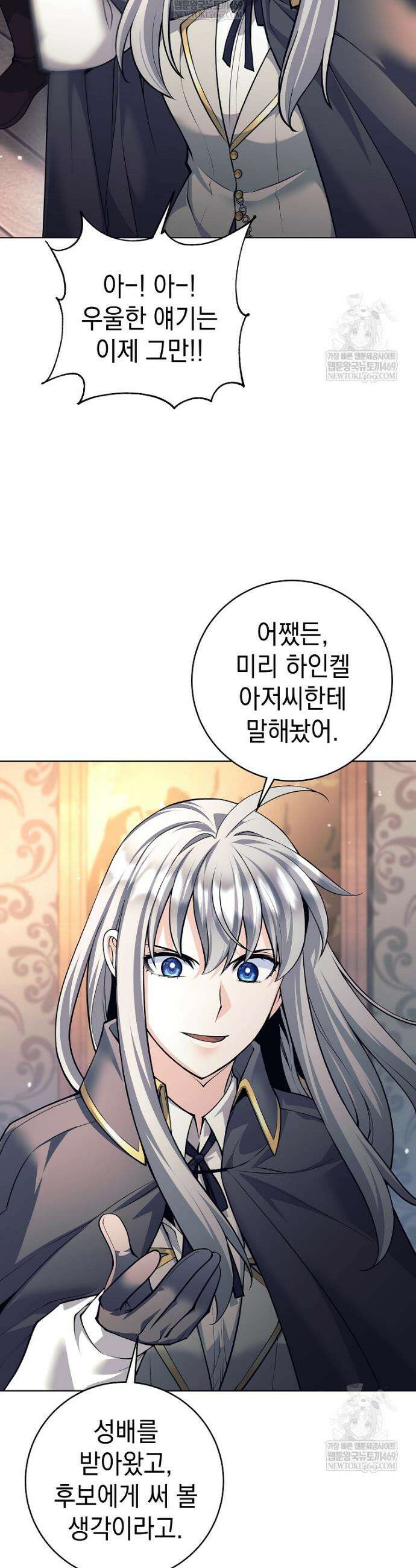 용사 파티 때려치웁니다 149화 45