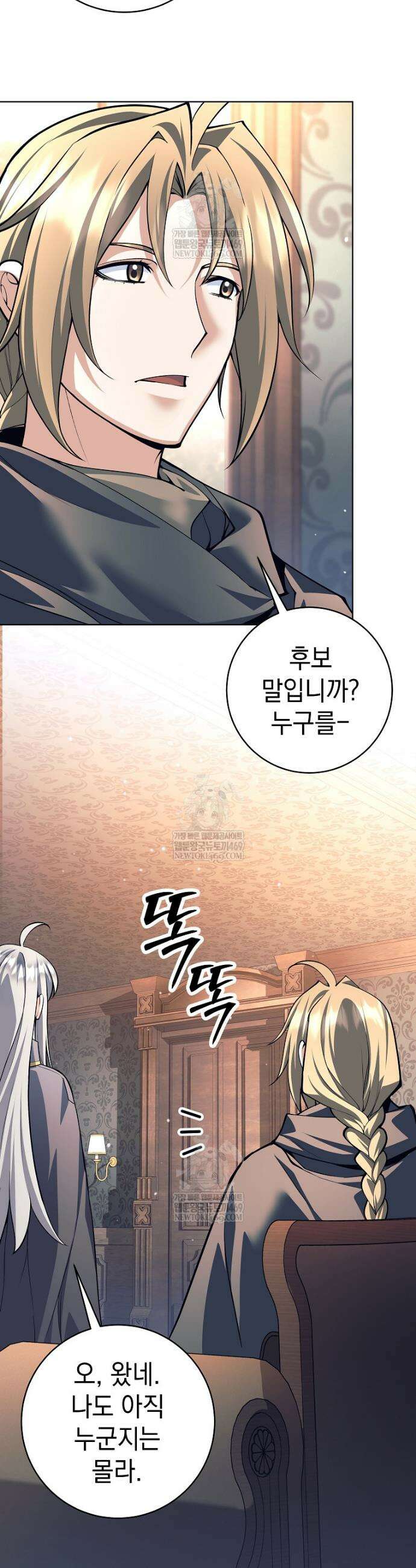용사 파티 때려치웁니다 149화 46
