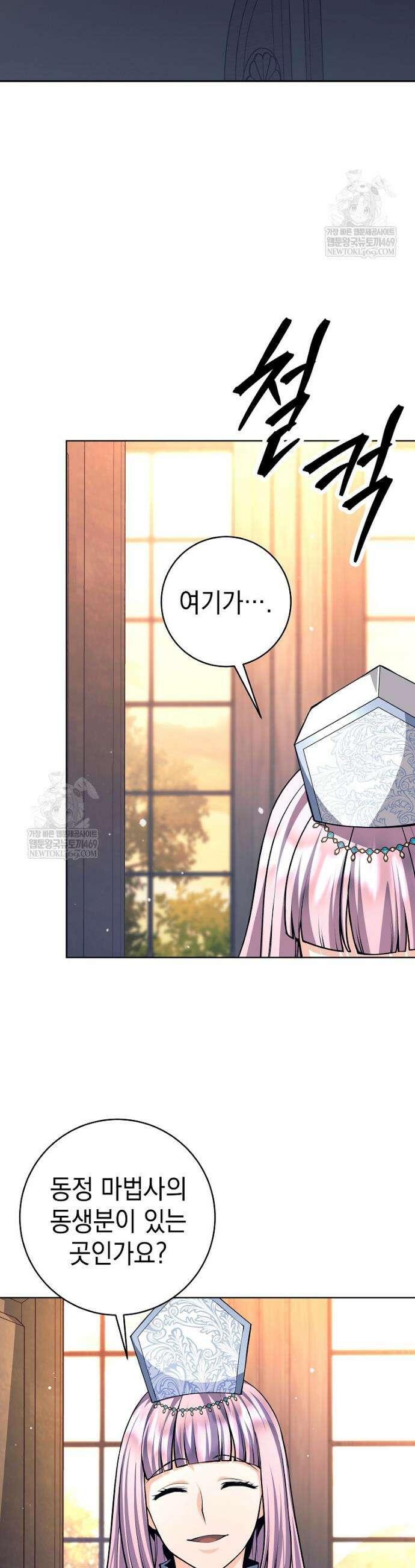 용사 파티 때려치웁니다 149화 47