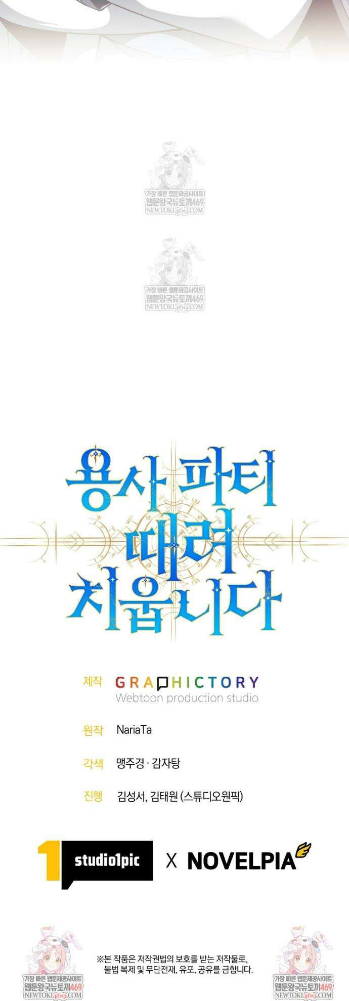 용사 파티 때려치웁니다 149화 50