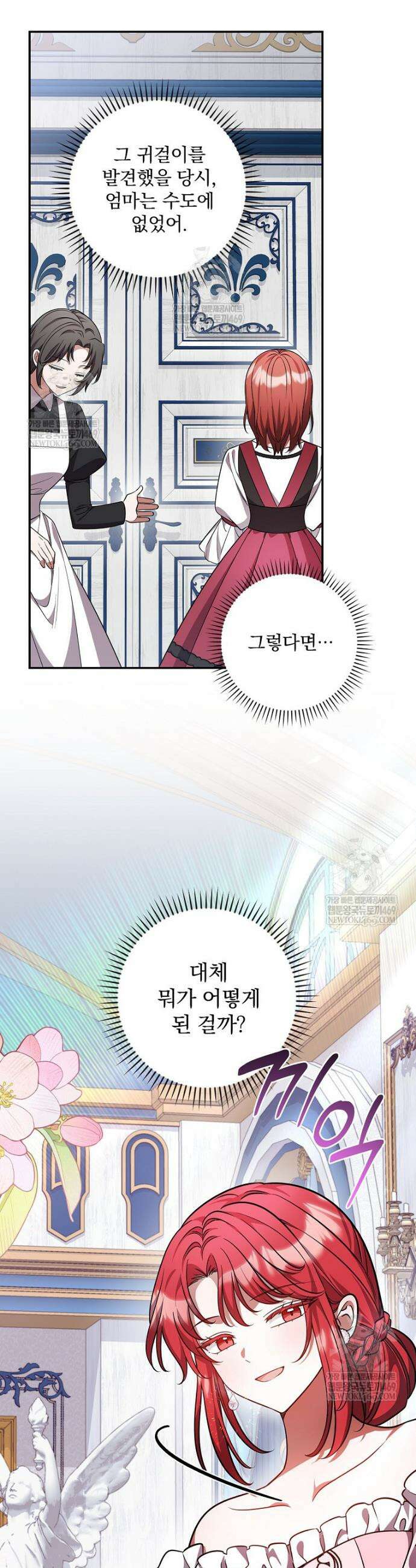 새 오빠를 반품하겠습니다 41화 2