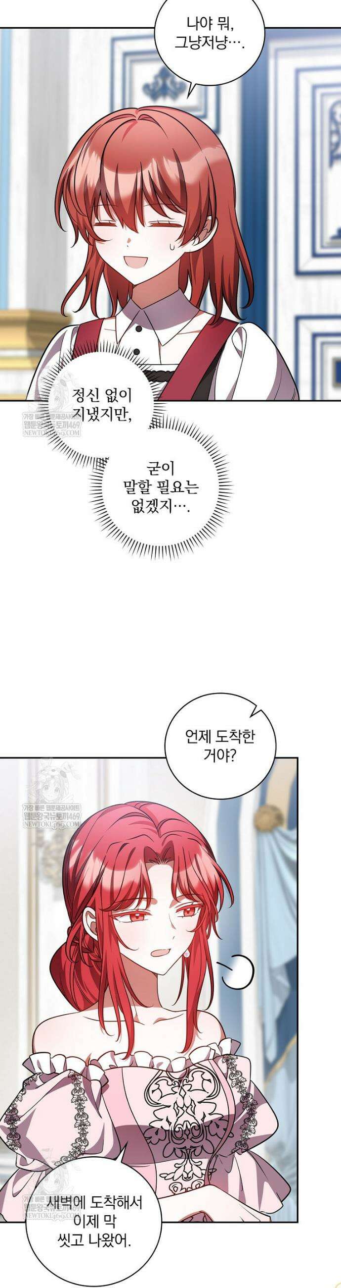 새 오빠를 반품하겠습니다 41화 4