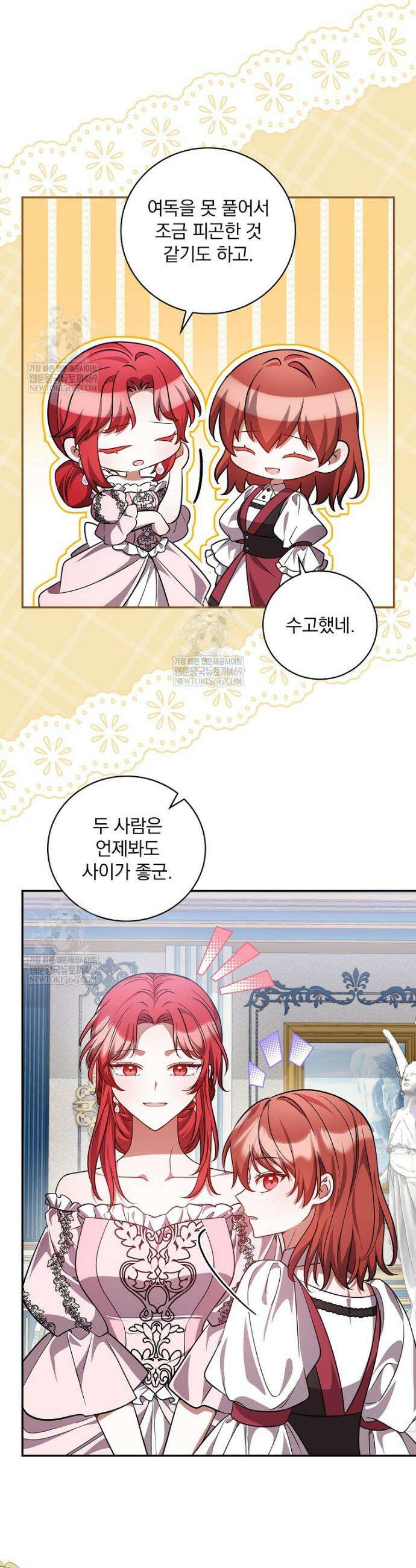 새 오빠를 반품하겠습니다 41화 5