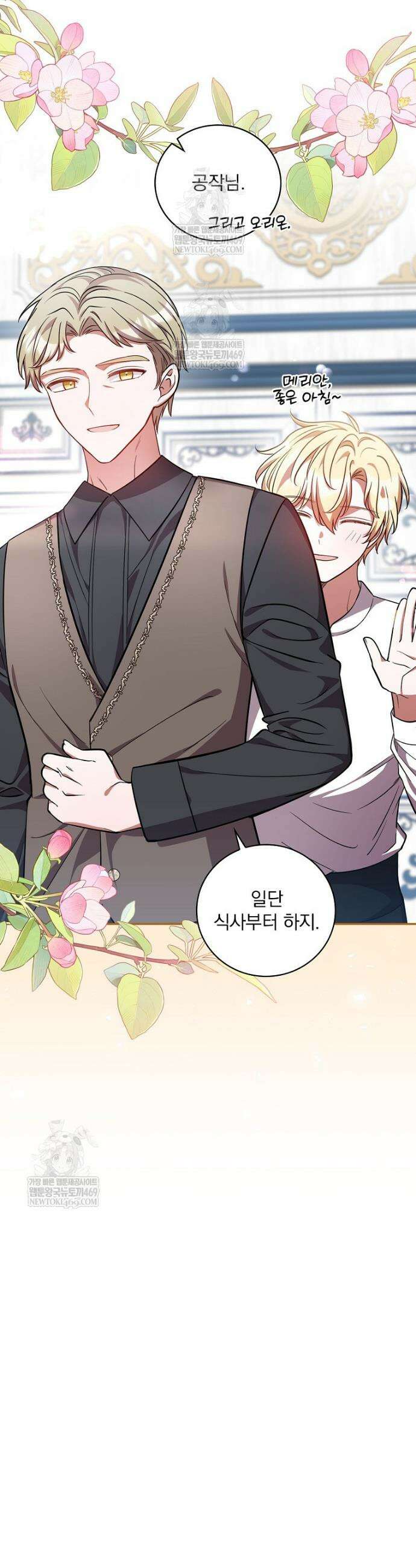 새 오빠를 반품하겠습니다 41화 6