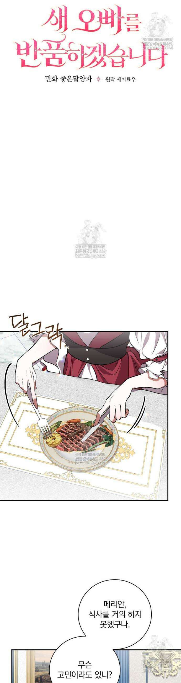새 오빠를 반품하겠습니다 41화 7