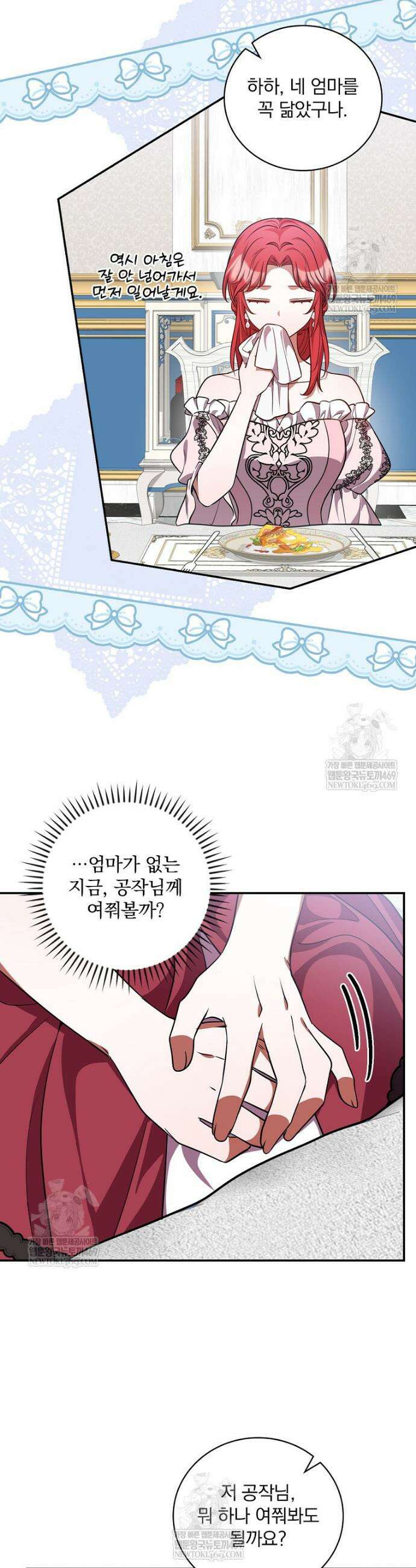 새 오빠를 반품하겠습니다 41화 9
