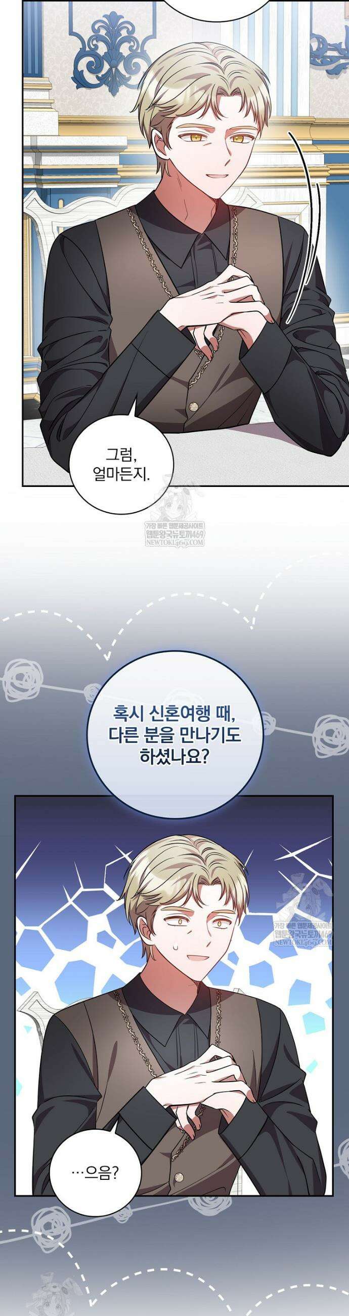 새 오빠를 반품하겠습니다 41화 10