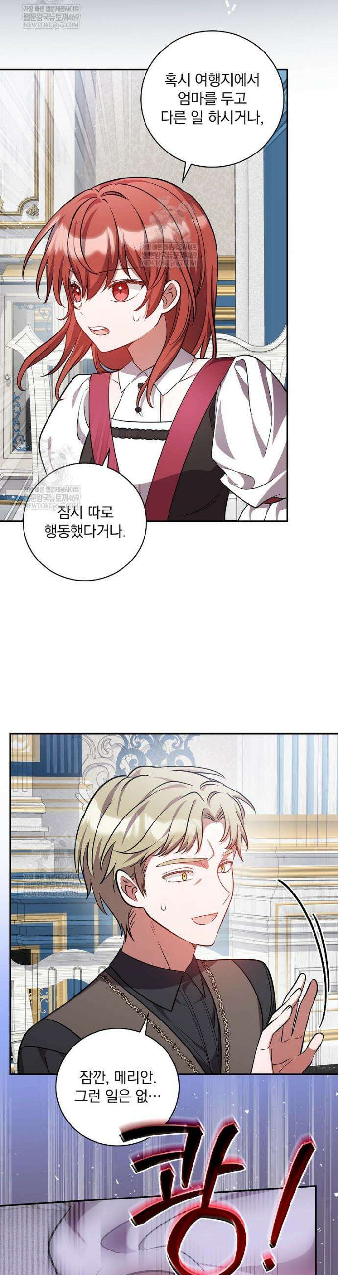 새 오빠를 반품하겠습니다 41화 11
