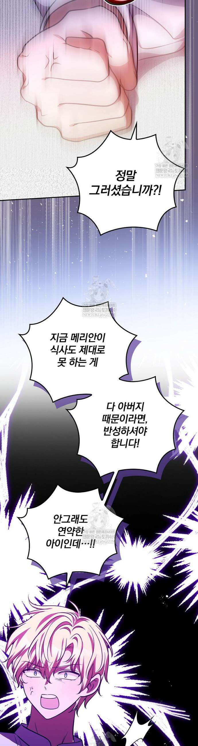 새 오빠를 반품하겠습니다 41화 12