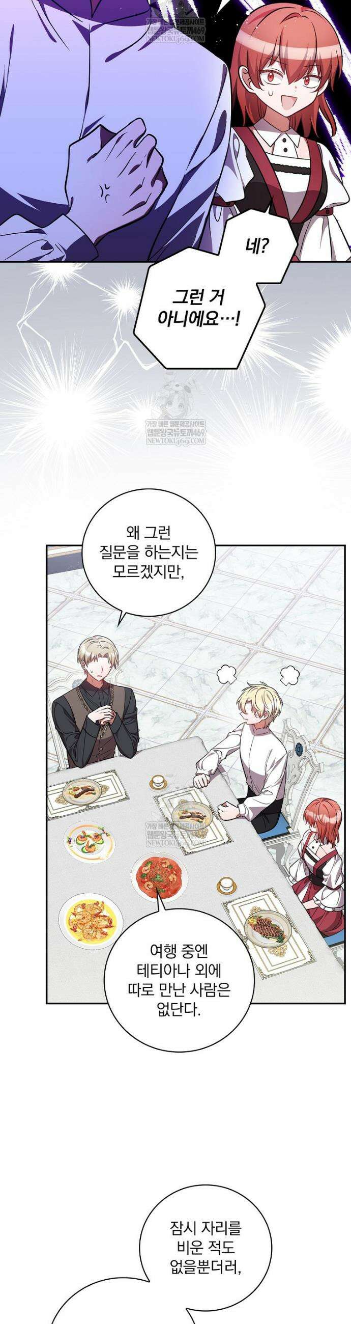 새 오빠를 반품하겠습니다 41화 13