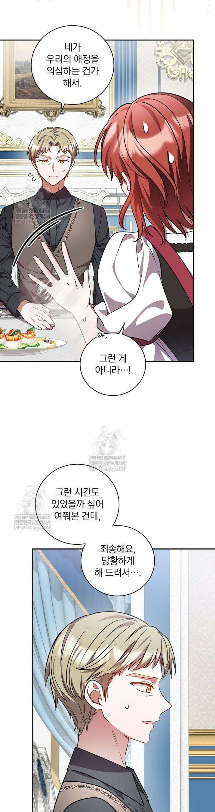 새 오빠를 반품하겠습니다 41화 15