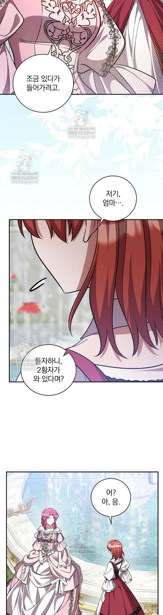 새 오빠를 반품하겠습니다 41화 19