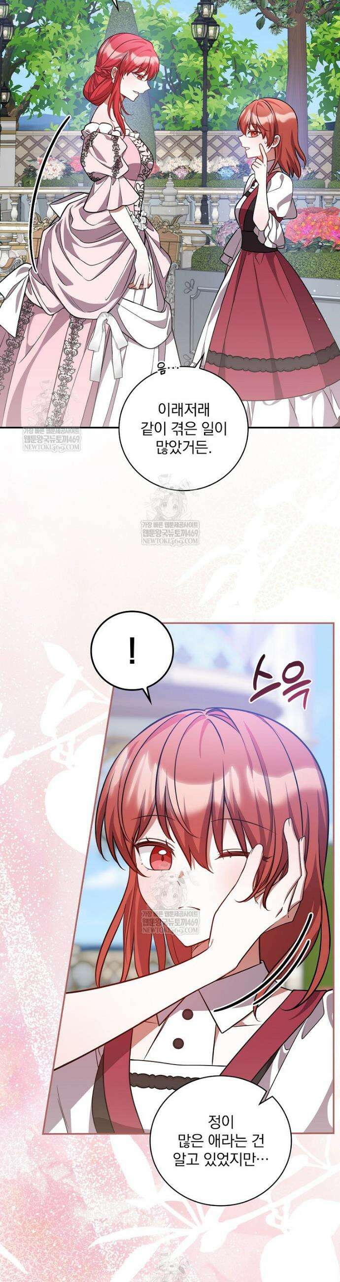 새 오빠를 반품하겠습니다 41화 21