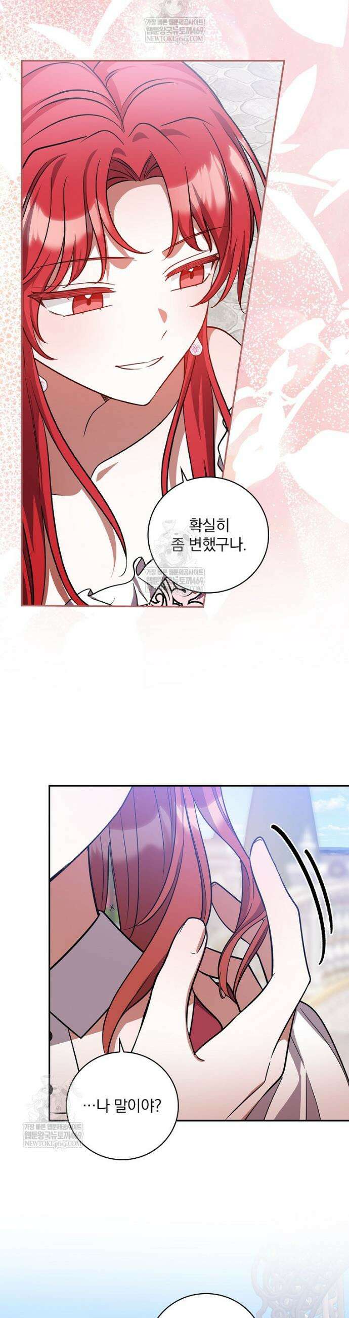 새 오빠를 반품하겠습니다 41화 22