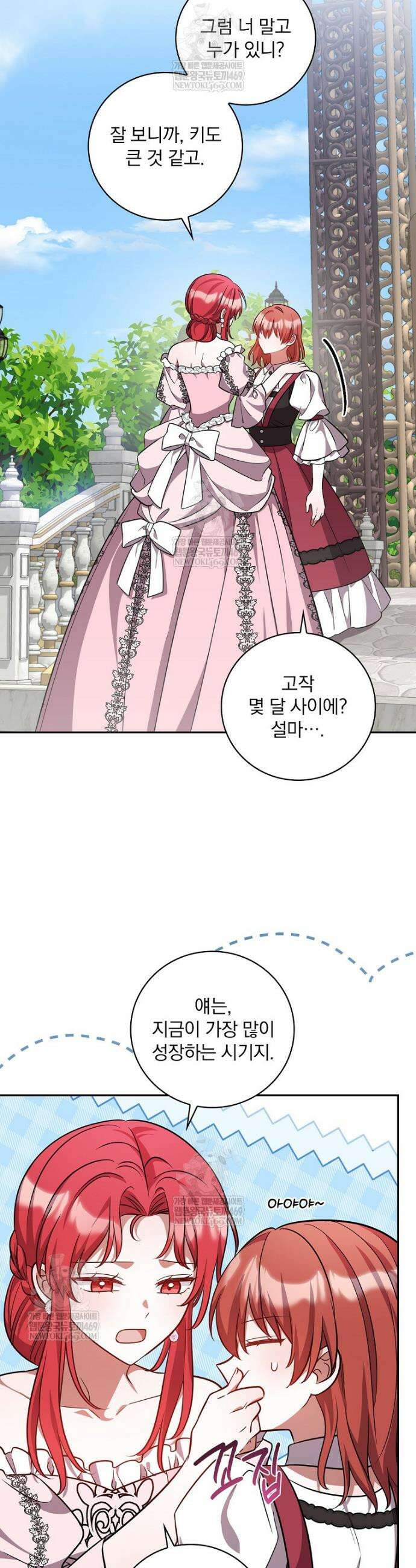 새 오빠를 반품하겠습니다 41화 23