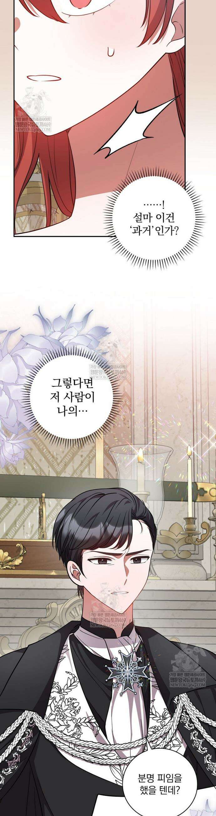 새 오빠를 반품하겠습니다 41화 30
