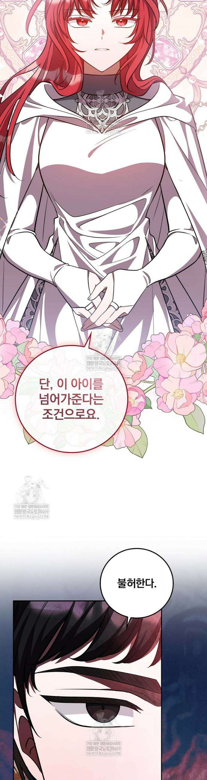 새 오빠를 반품하겠습니다 41화 32