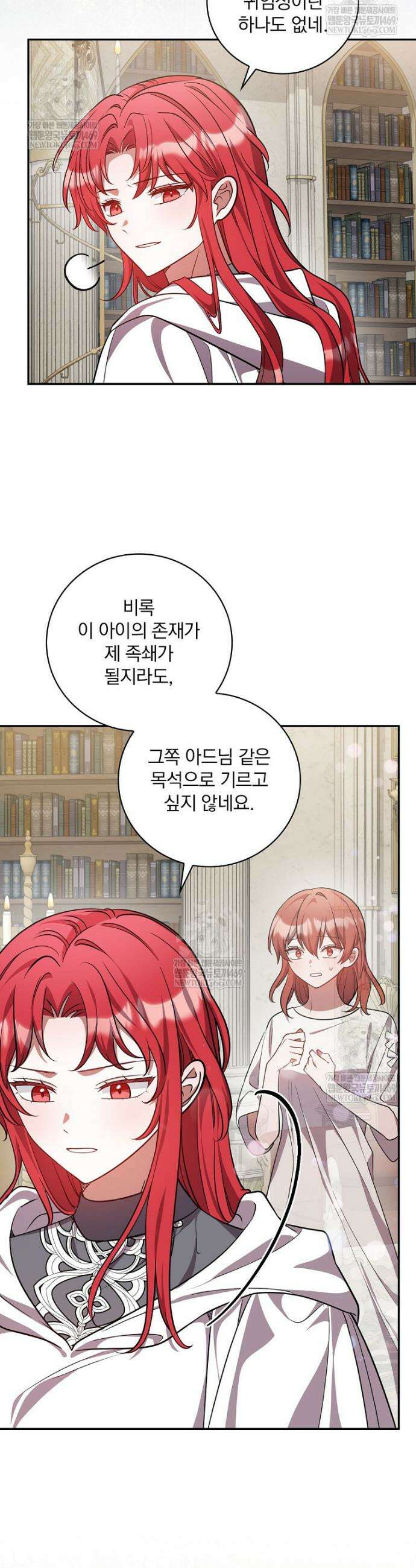 새 오빠를 반품하겠습니다 41화 35