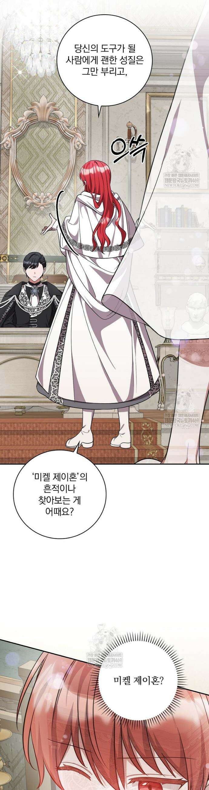 새 오빠를 반품하겠습니다 41화 36