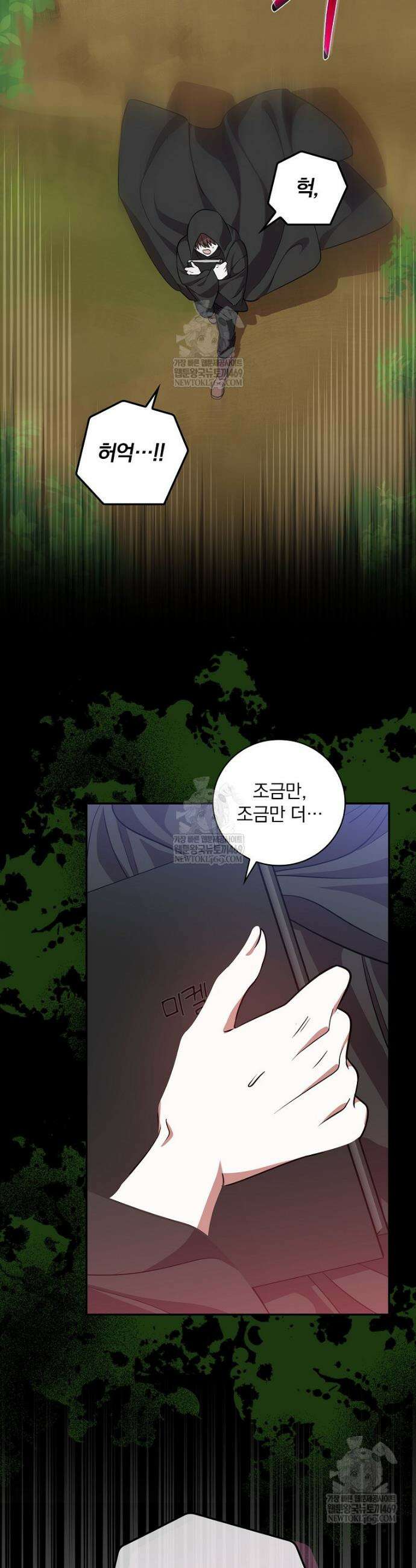 새 오빠를 반품하겠습니다 41화 38