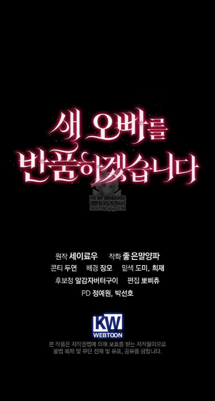 새 오빠를 반품하겠습니다 41화 40
