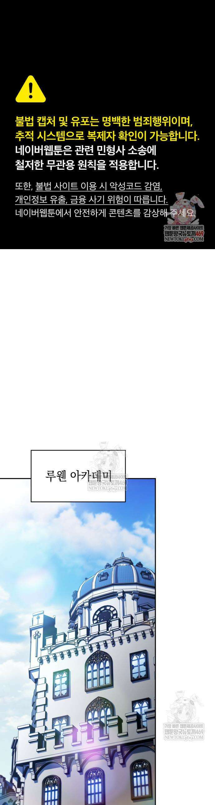 회귀한 공작가의 막내도련님은 암살자 119화 1