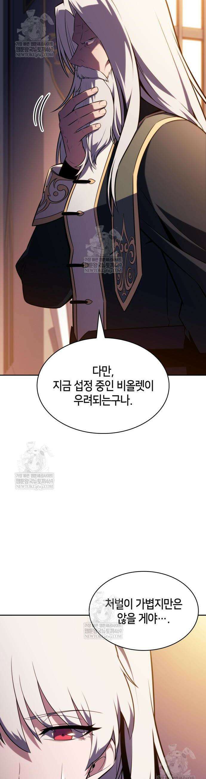 회귀한 공작가의 막내도련님은 암살자 119화 4