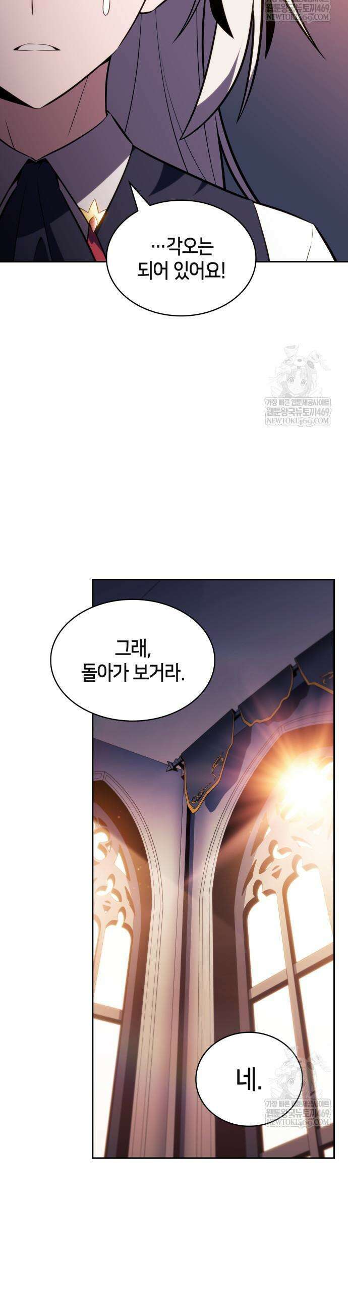 회귀한 공작가의 막내도련님은 암살자 119화 5