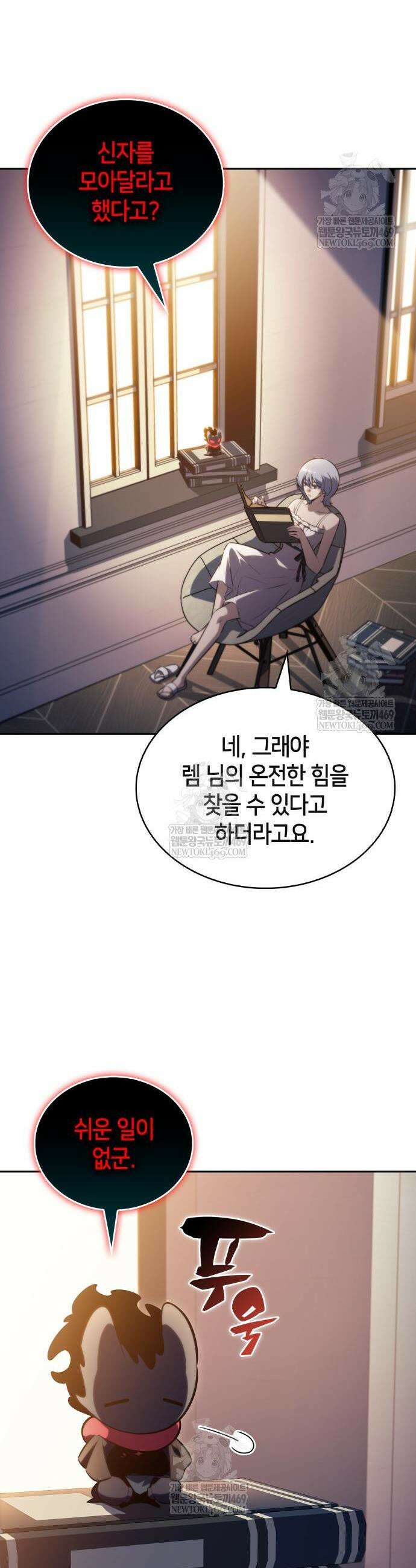 회귀한 공작가의 막내도련님은 암살자 119화 9