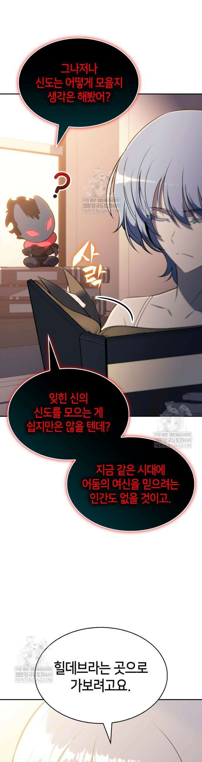 회귀한 공작가의 막내도련님은 암살자 119화 11