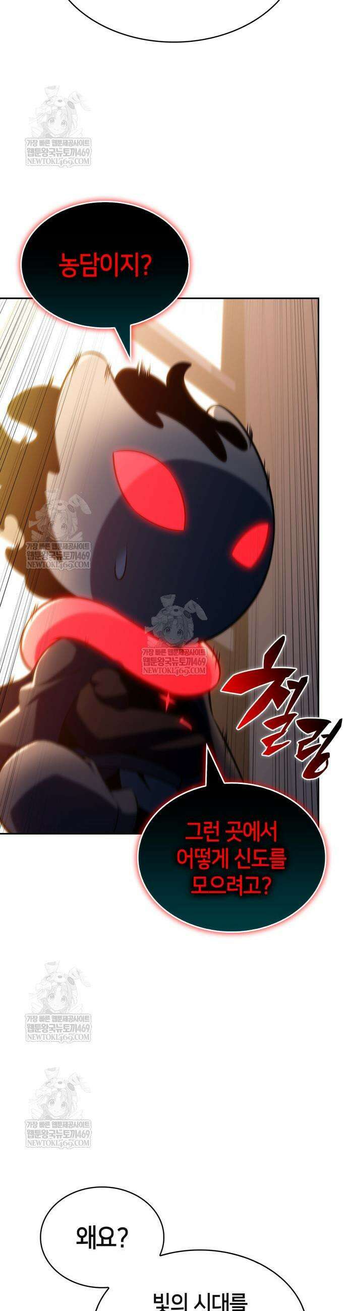 회귀한 공작가의 막내도련님은 암살자 119화 13