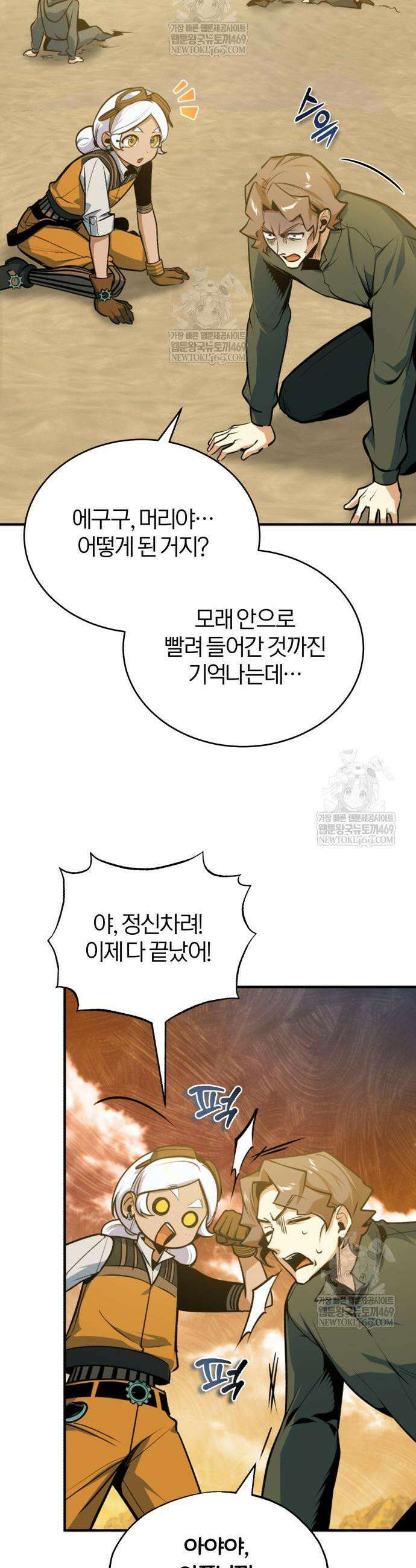 아카데미에 위장취업당했다 163화 3