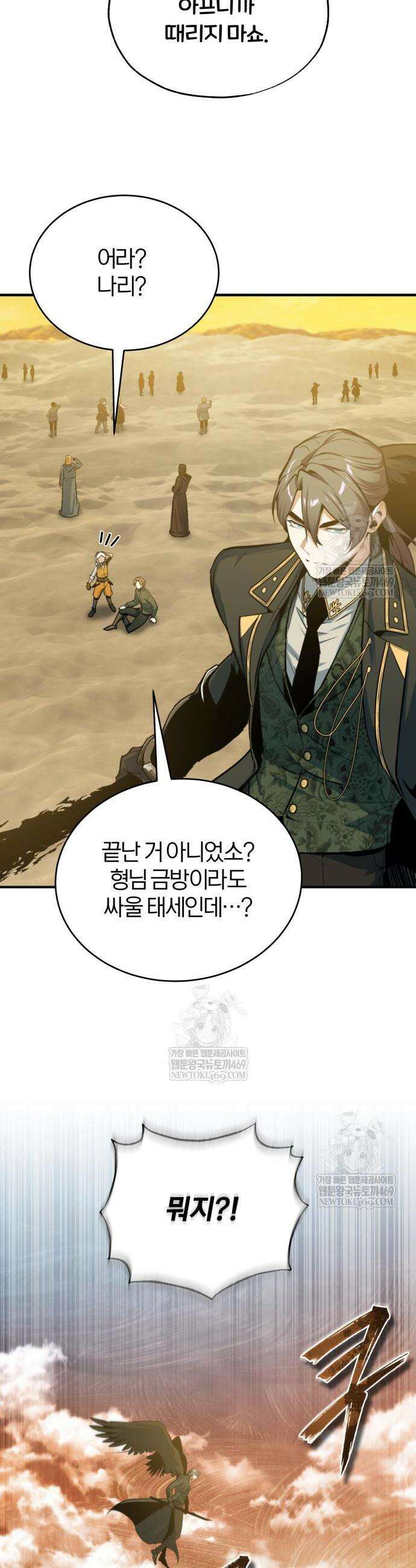 아카데미에 위장취업당했다 163화 4