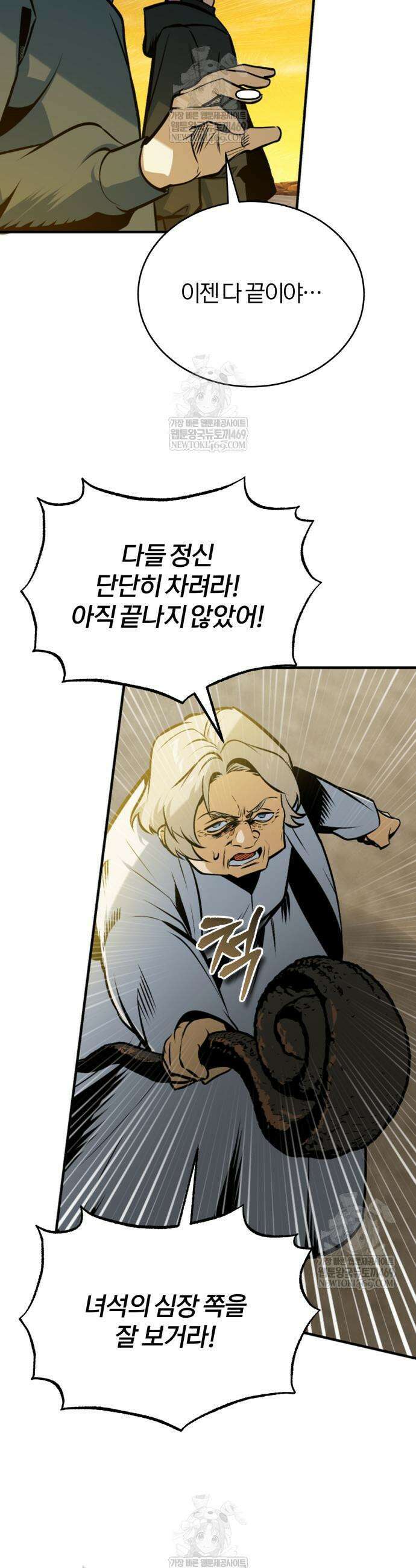 아카데미에 위장취업당했다 163화 11