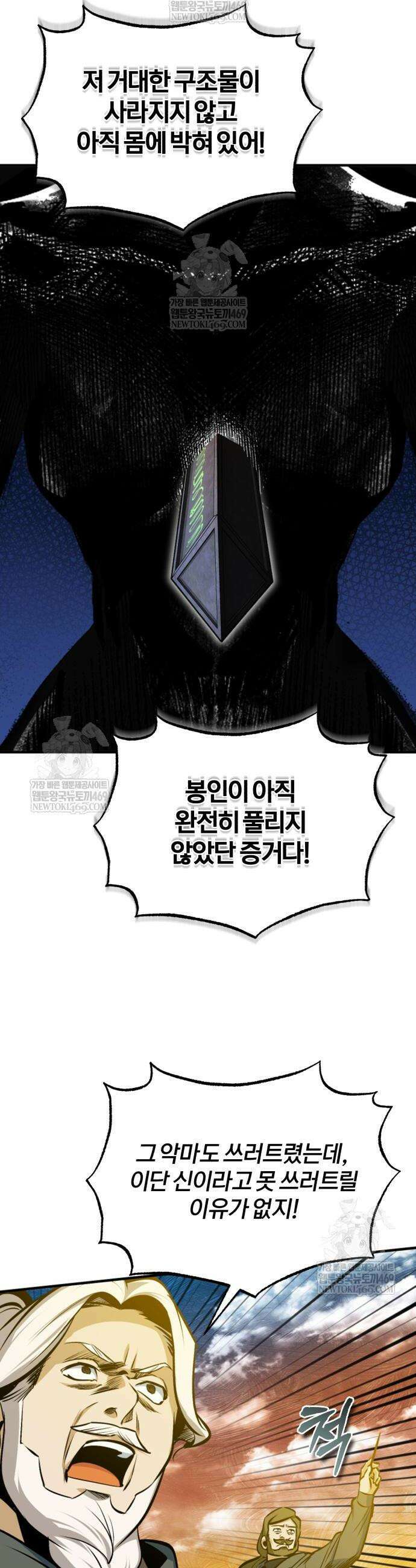 아카데미에 위장취업당했다 163화 12