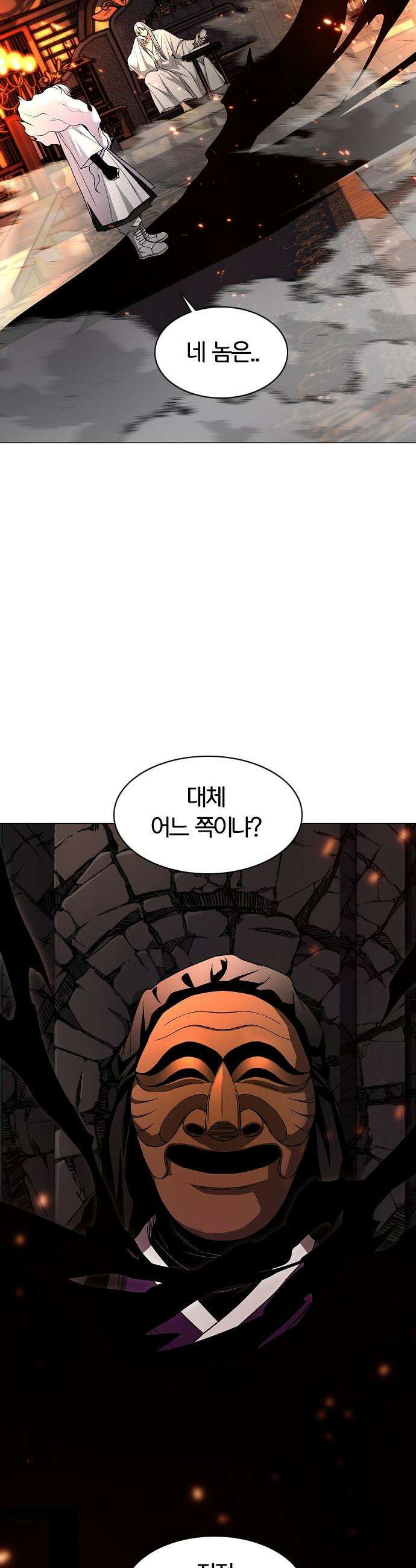 작두 - 90． 파편 2