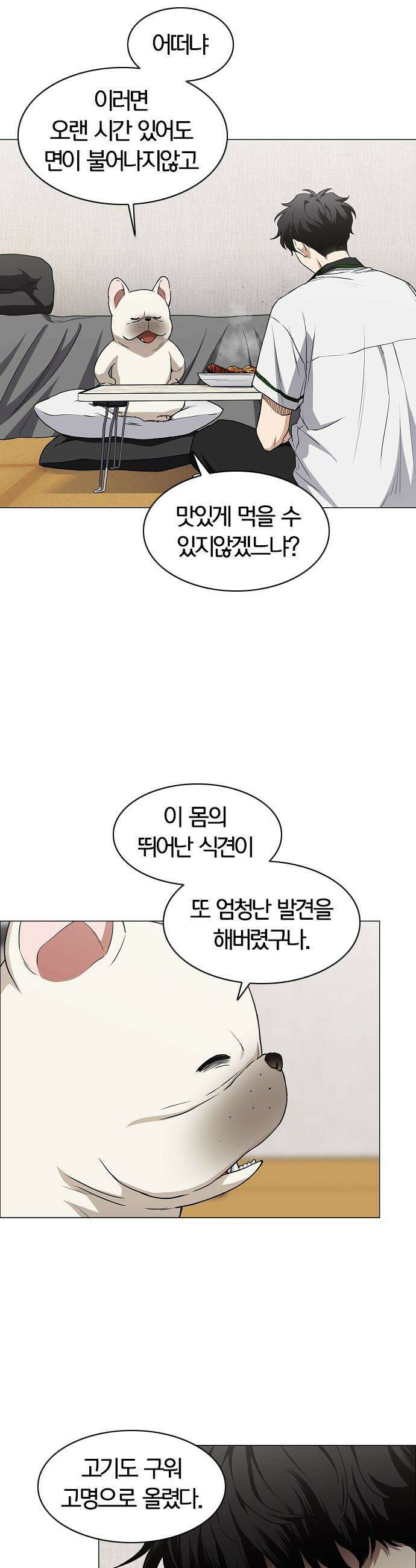작두 - 90． 파편 12