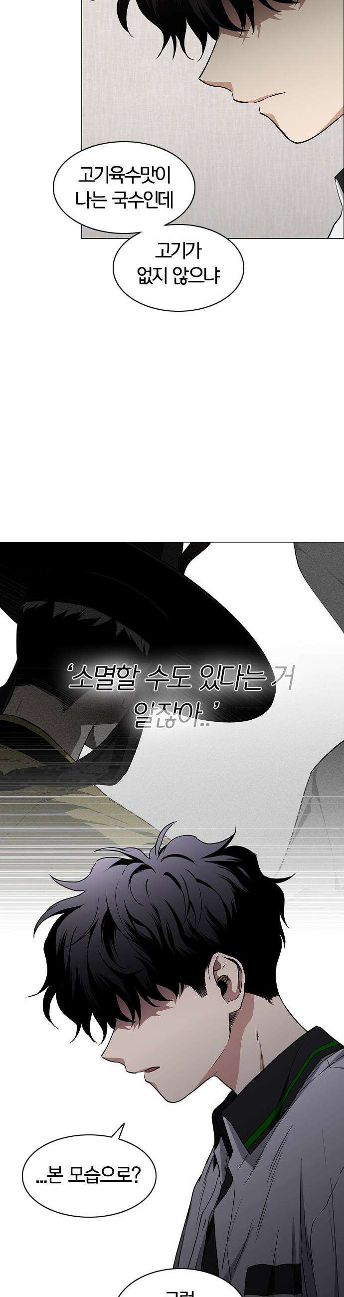 작두 - 90． 파편 13