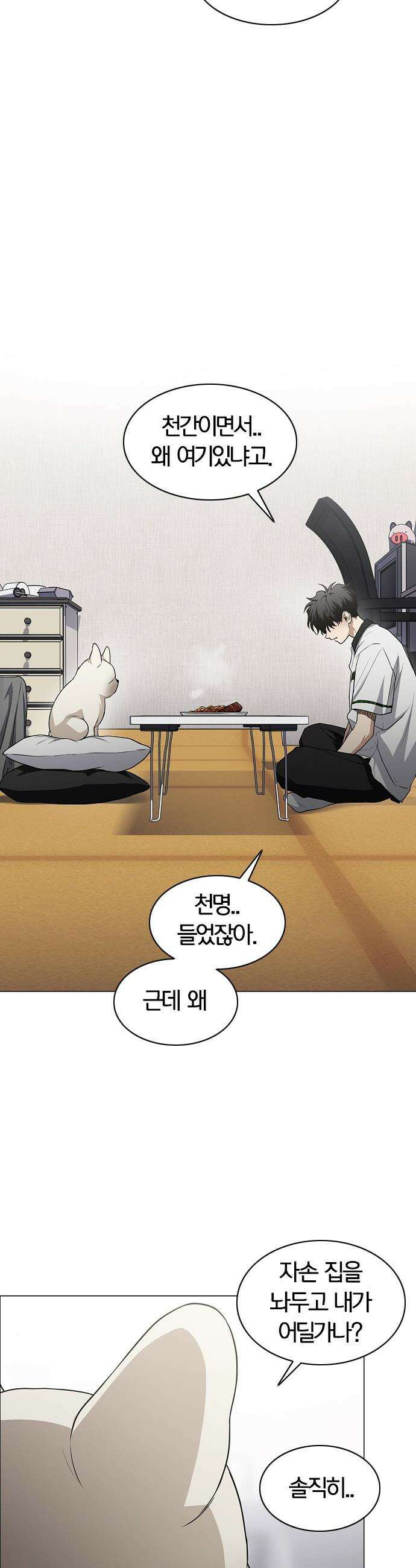 작두 - 90． 파편 15