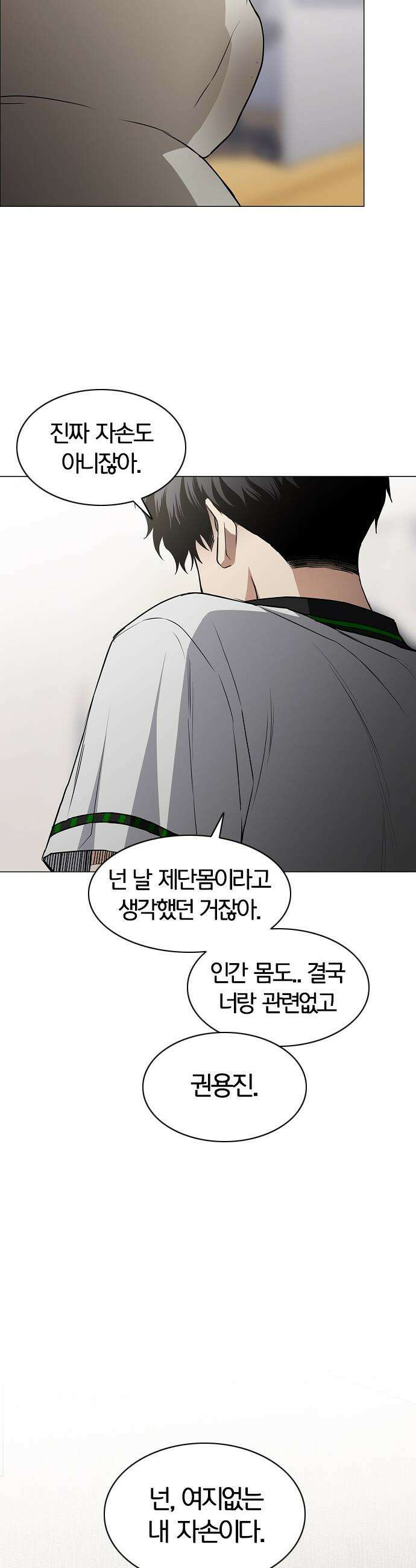 작두 - 90． 파편 16