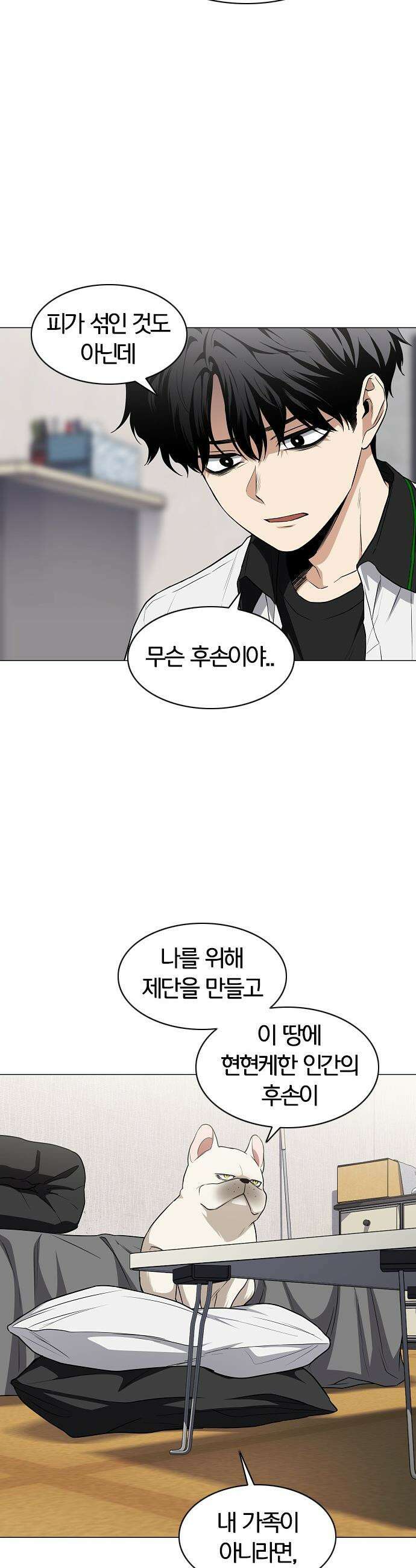 작두 - 90． 파편 18
