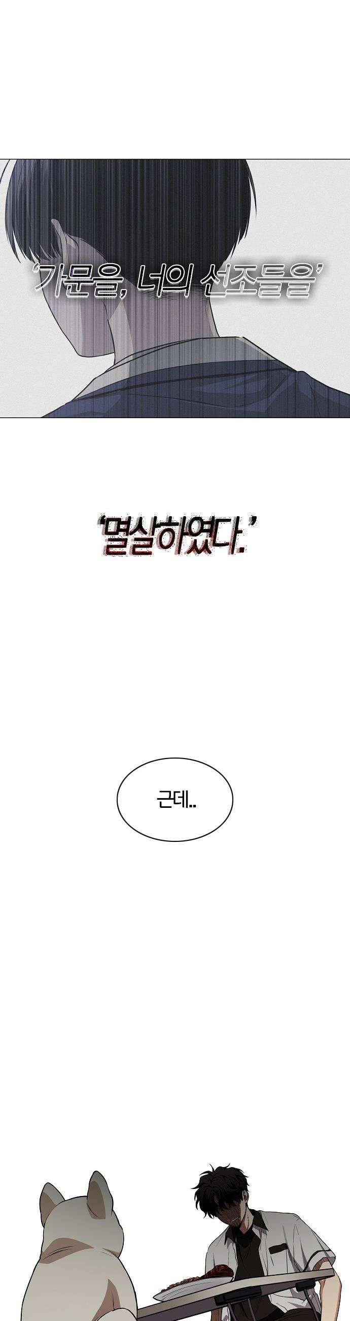 작두 - 90． 파편 21