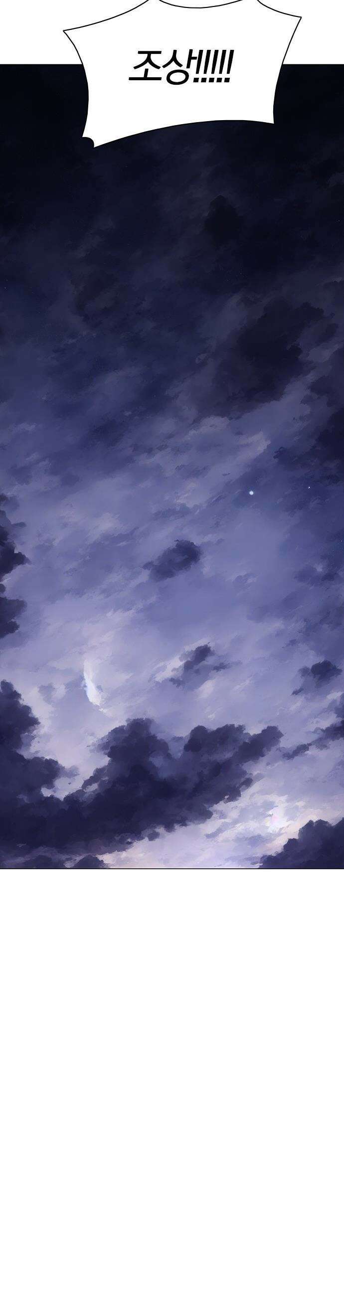 작두 - 90． 파편 31