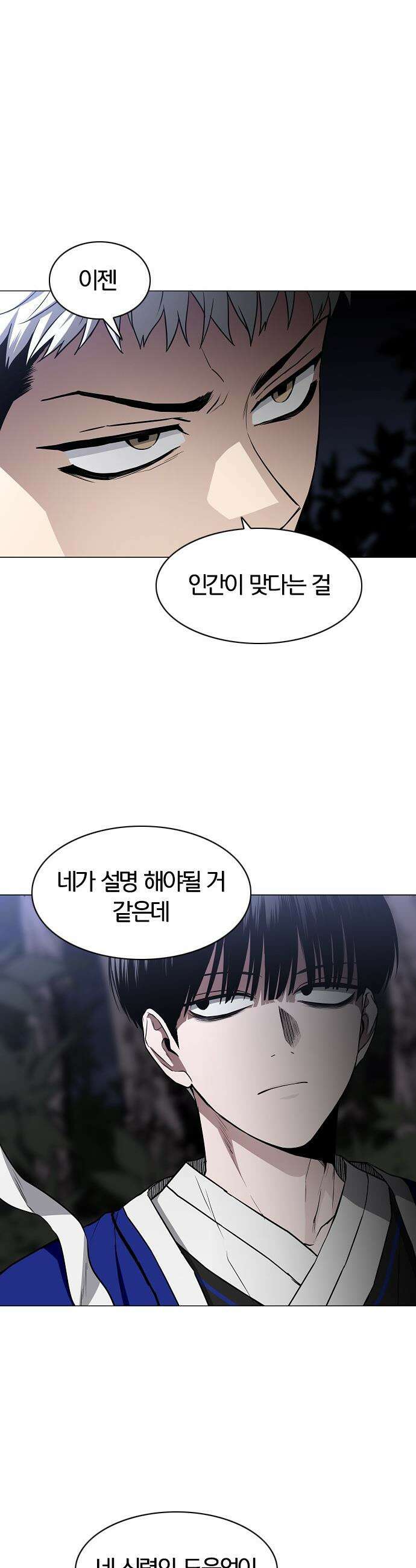 작두 - 90． 파편 36